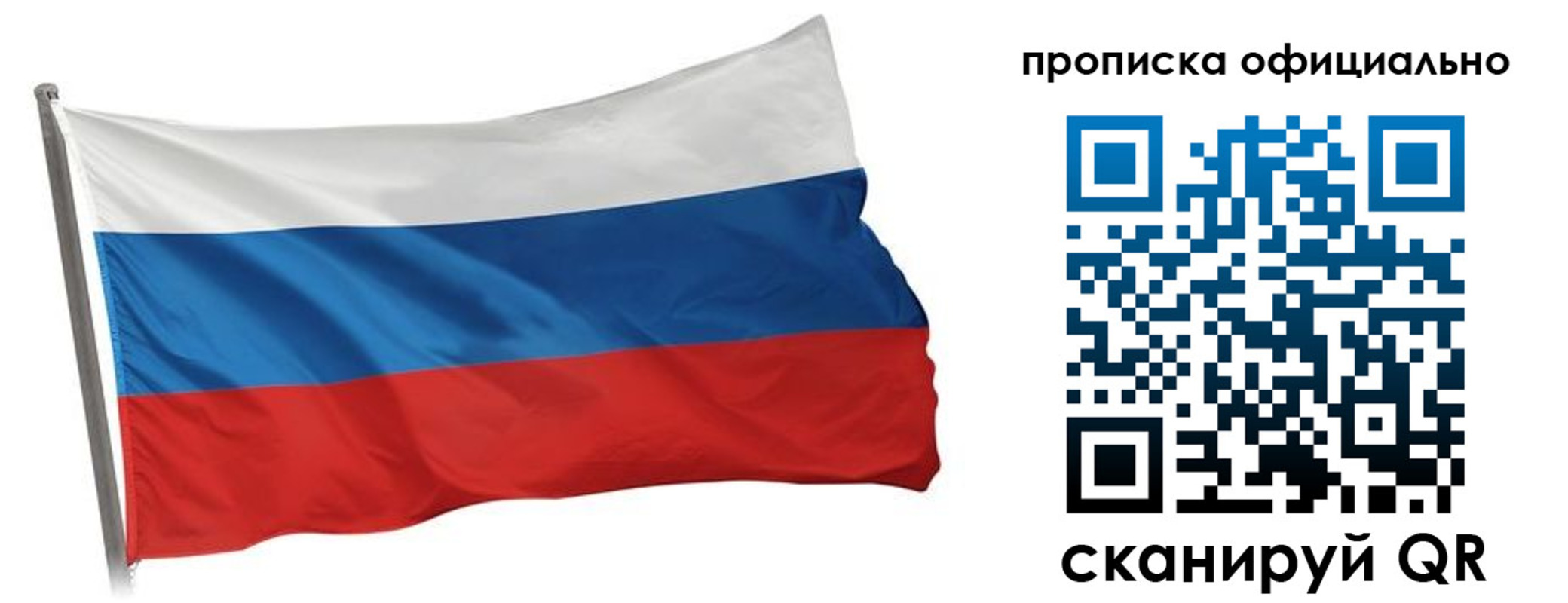прописка в Майском