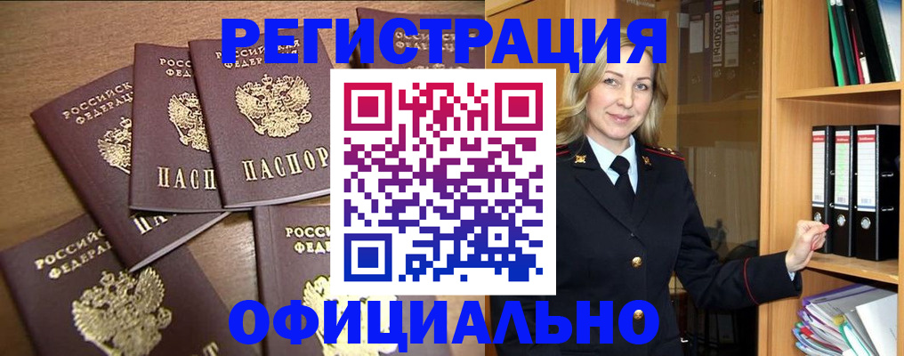 прописка для кредита в Майском