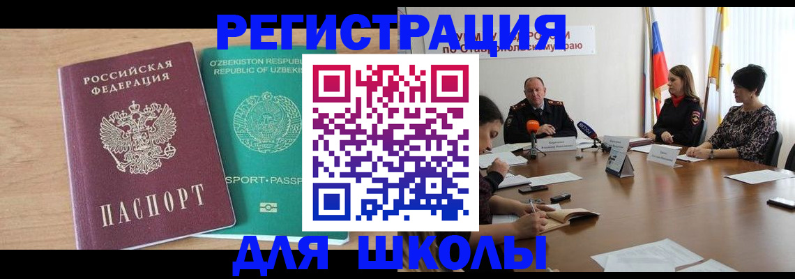 прописка ребенка в Майском