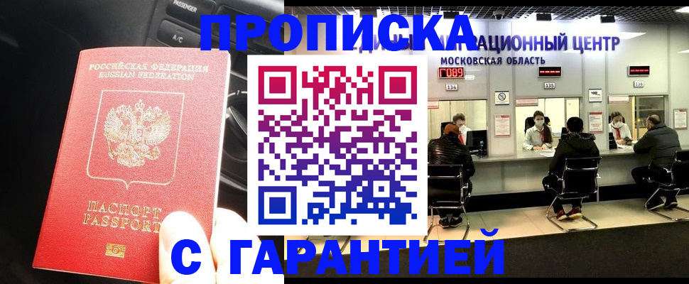 прописка паспорт в Майском