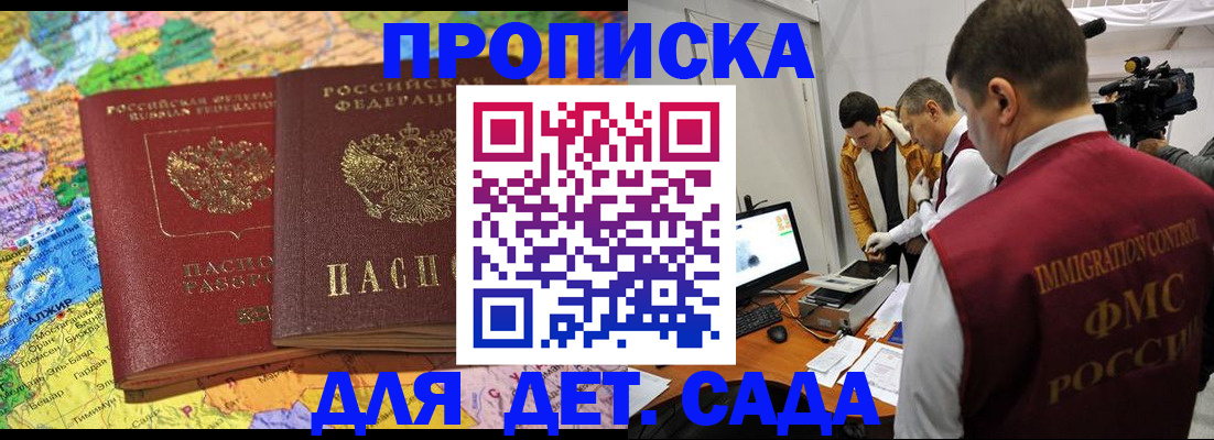 прописка в квартире в Майском
