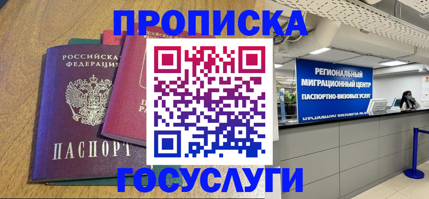 временная регистрация для школы в Майском