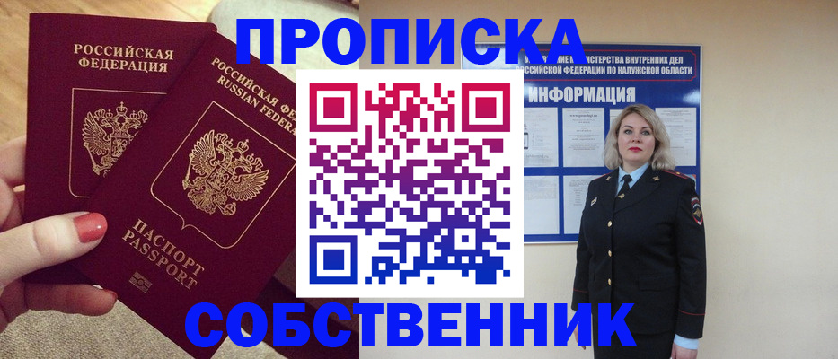 временная регистрация для школы в Майском