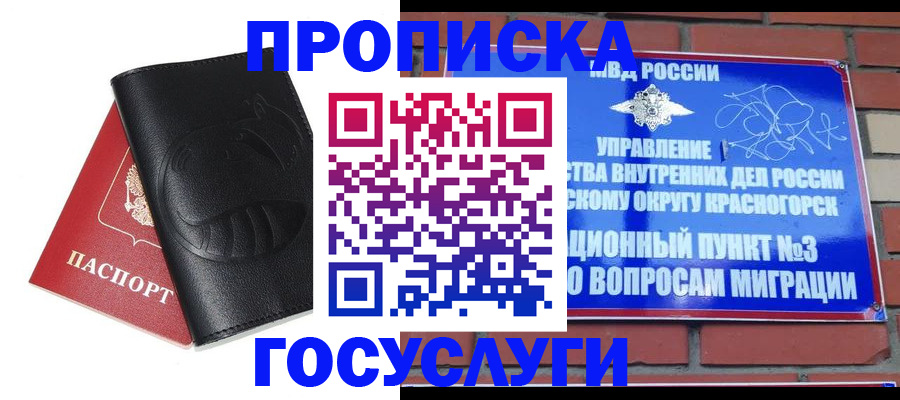 купить прописку в Майском