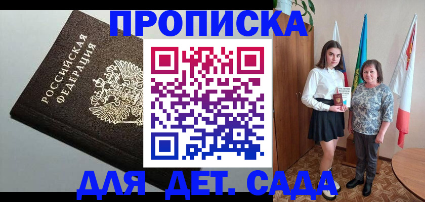прописка для работы в Майском