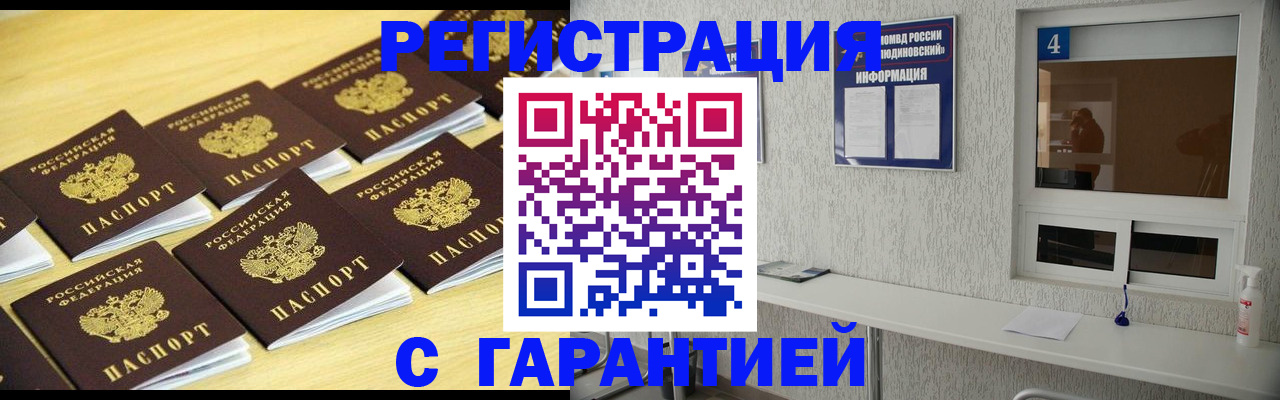 временная регистрация в Майском