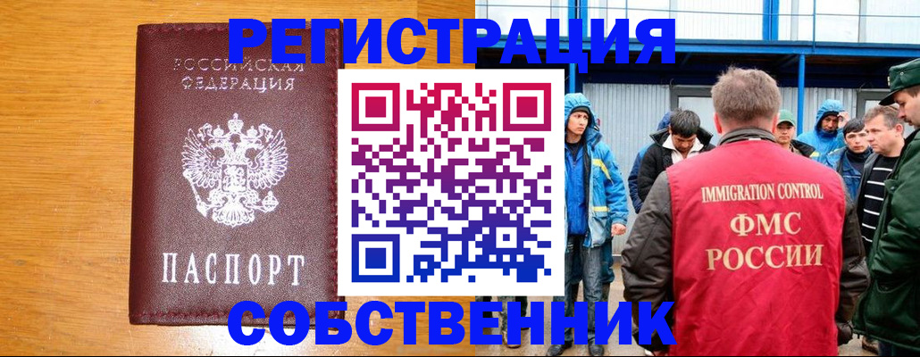 временная регистрация недорого в Майском